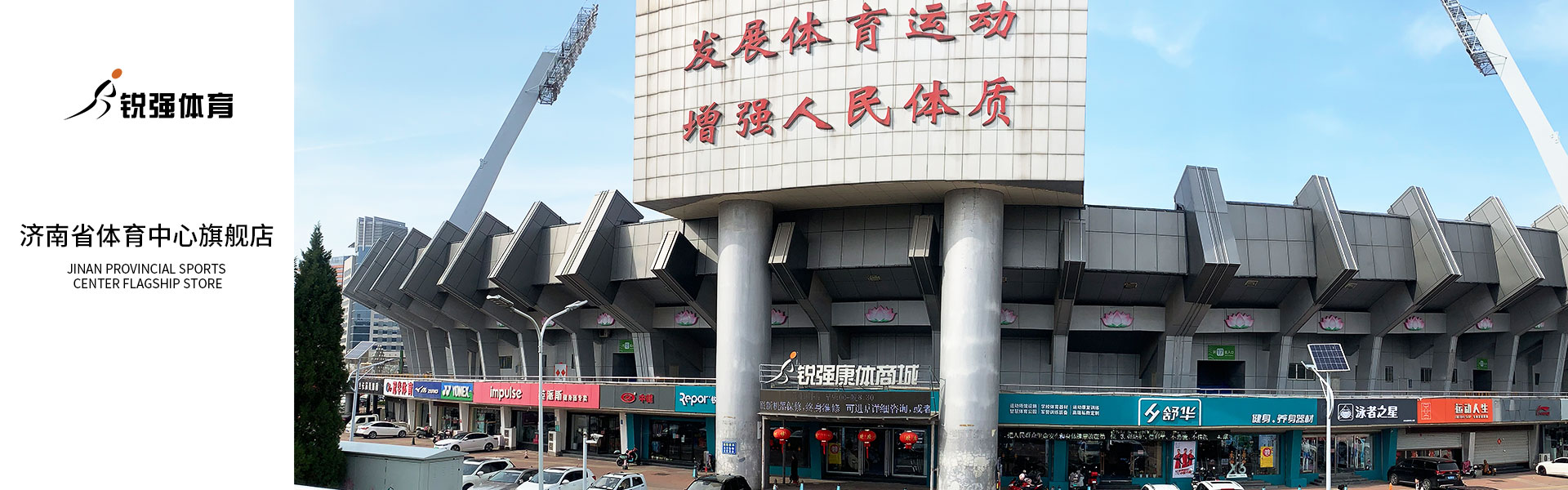 zoty中欧体育官方网站體育濟南省體旗艦店